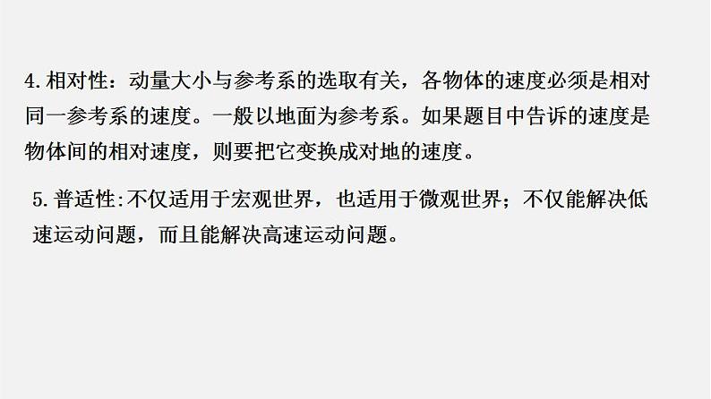 人教版高中物理选择性必修第一册课件1.3《动量守恒定律》07