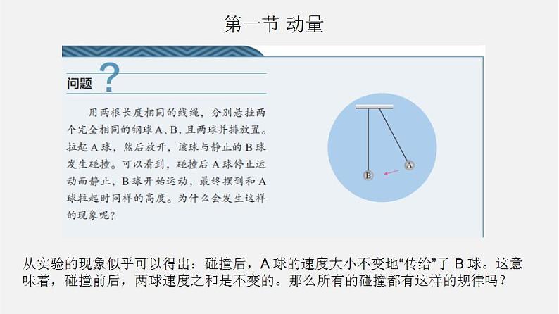 人教版高中物理选择性必修第一册课件1.1《动量》03