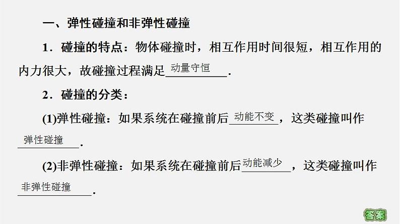 人教版高中物理选择性必修第一册课件1.5《弹性碰撞和非弹性碰撞》第5页