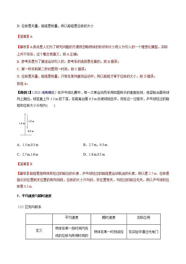 专题1.1 运动的描述 匀变速直线运动的规律【讲】解析版第3页