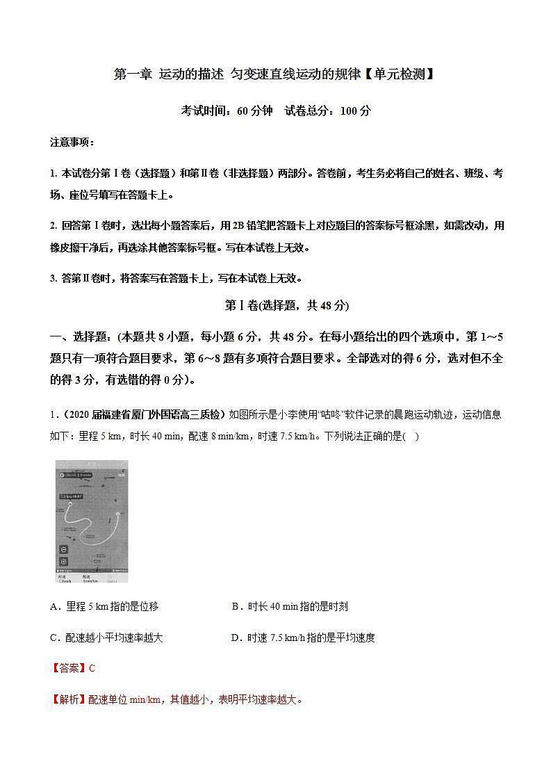 专题01 质量检测（解析版）第1页