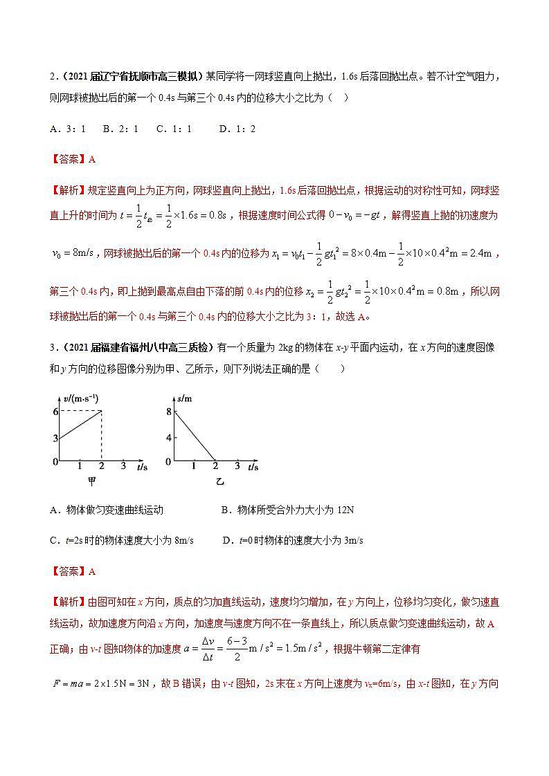 专题01 质量检测（解析版）第2页