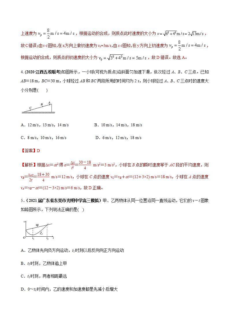 专题01 质量检测（解析版）第3页