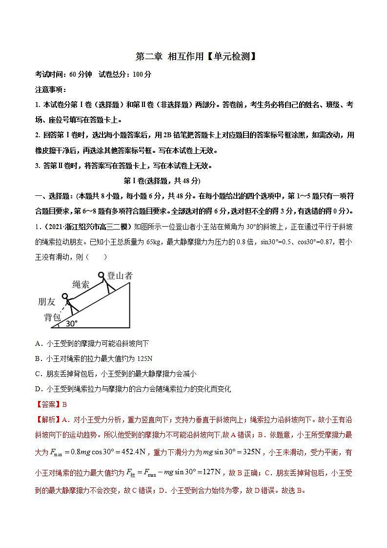 专题02 质量检测（解析版）第1页
