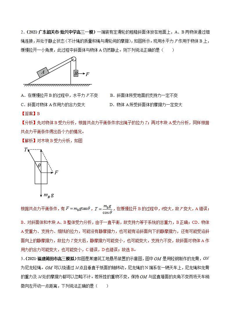 专题02 质量检测（解析版）第2页