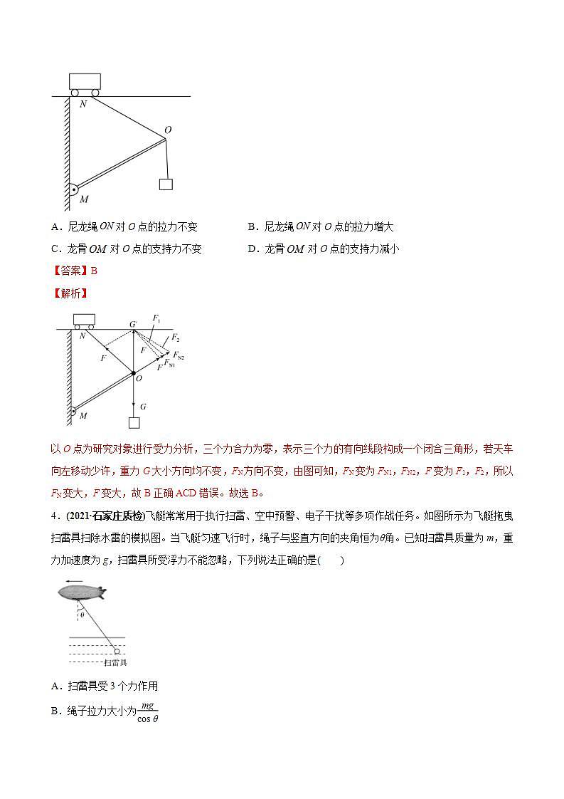 专题02 质量检测（解析版）第3页