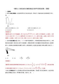 专题2.2 力的合成与分解及验证力的平行四边定则—【练】解析版