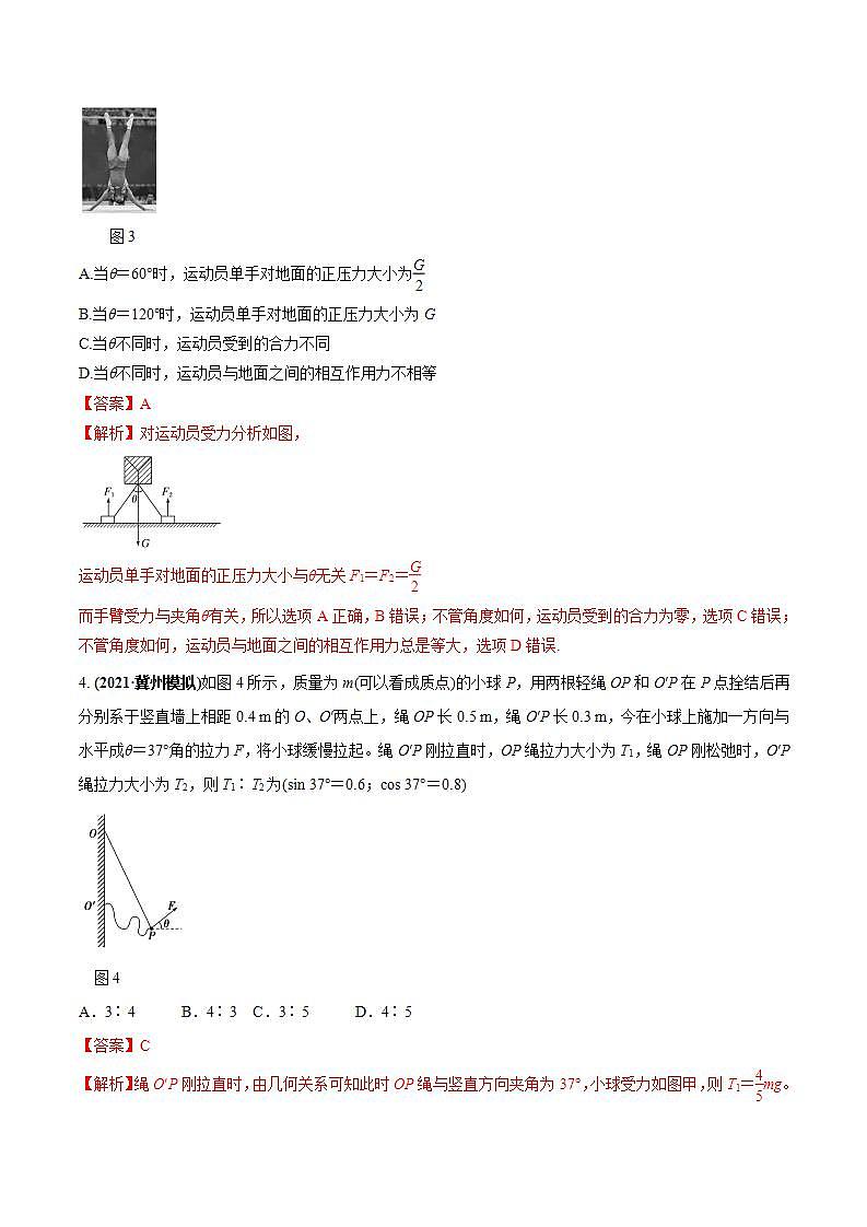专题2.2 力的合成与分解及验证力的平行四边定则—【练】解析版第2页