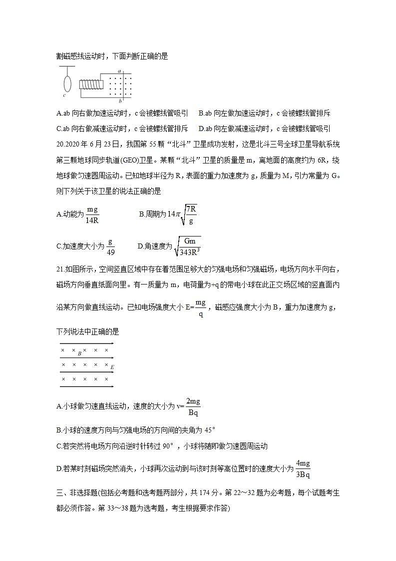 “超级全能生”2021届高三全国卷地区5月联考试题（丙卷）（B）+物理+Word版含解析第3页