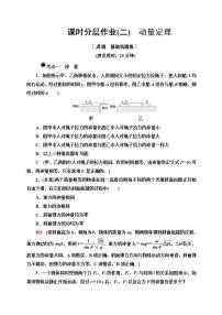 物理选择性必修 第一册第一章 动量守恒定律2 动量定理练习