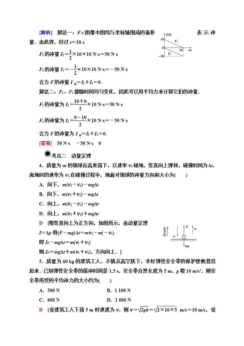 人教版高中物理选择性必修第一册课时分层作业2《动量定理》(含解析)第2页