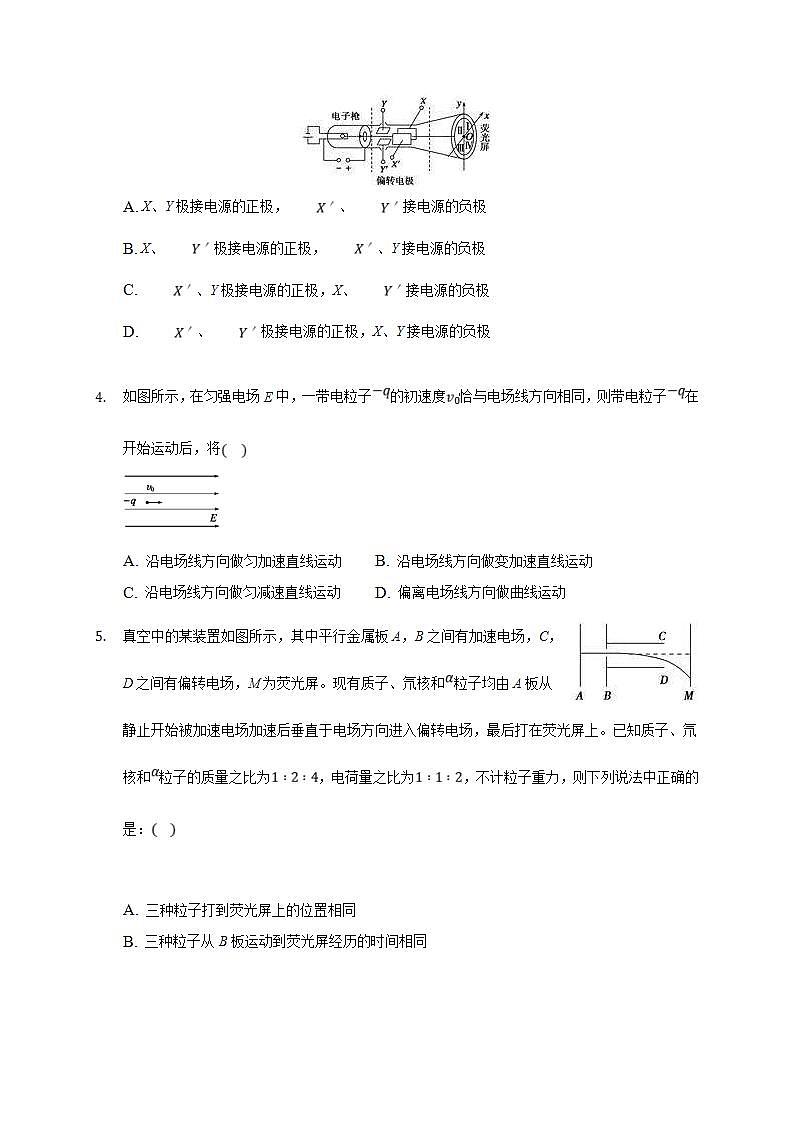 人教版高中物理必修第三册同步练习：10.5《带点粒子在电场中的运动》(含答案)第2页