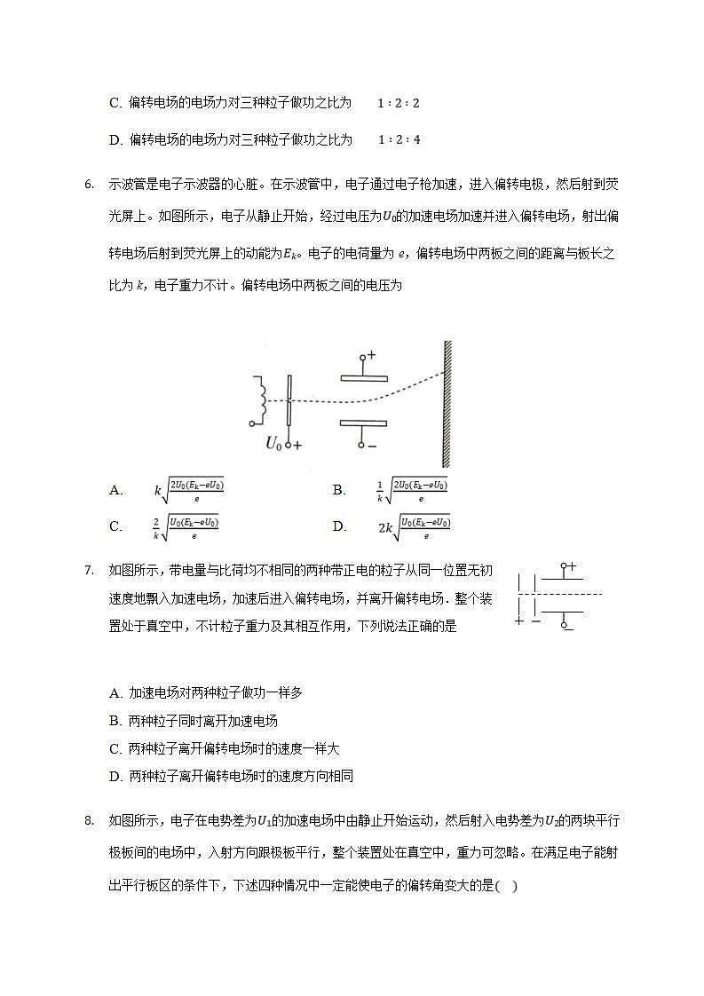 人教版高中物理必修第三册同步练习：10.5《带点粒子在电场中的运动》(含答案)第3页