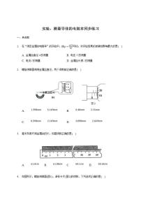 物理必修 第三册3 实验：电池电动势和内阻的测量习题