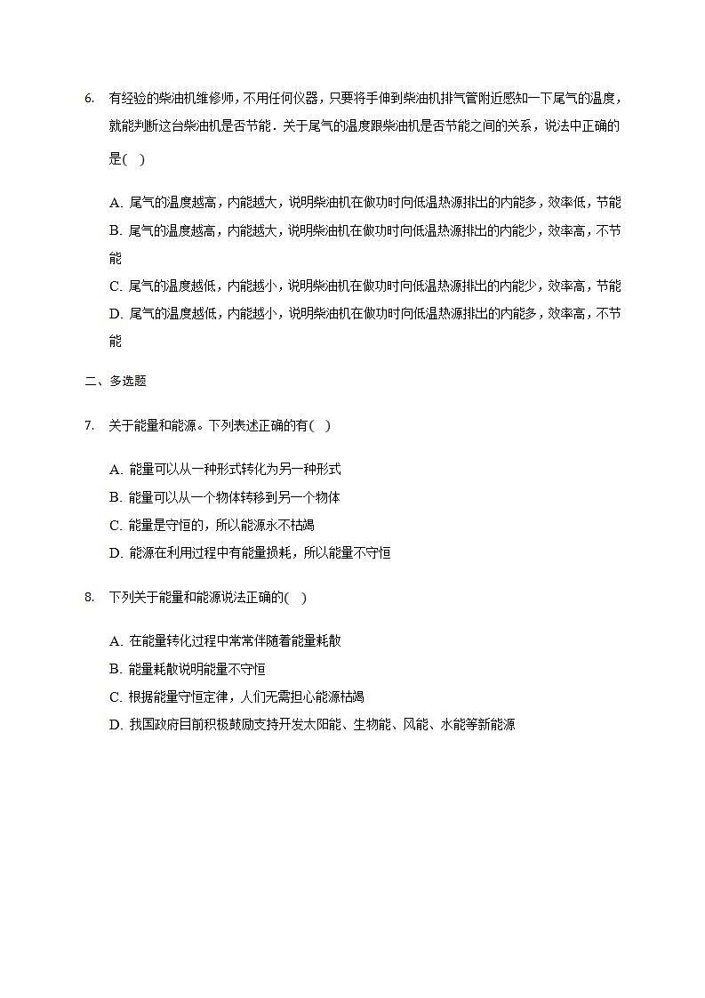 人教版高中物理必修第三册同步练习：12.4《能源和可持续发展》(含答案)02