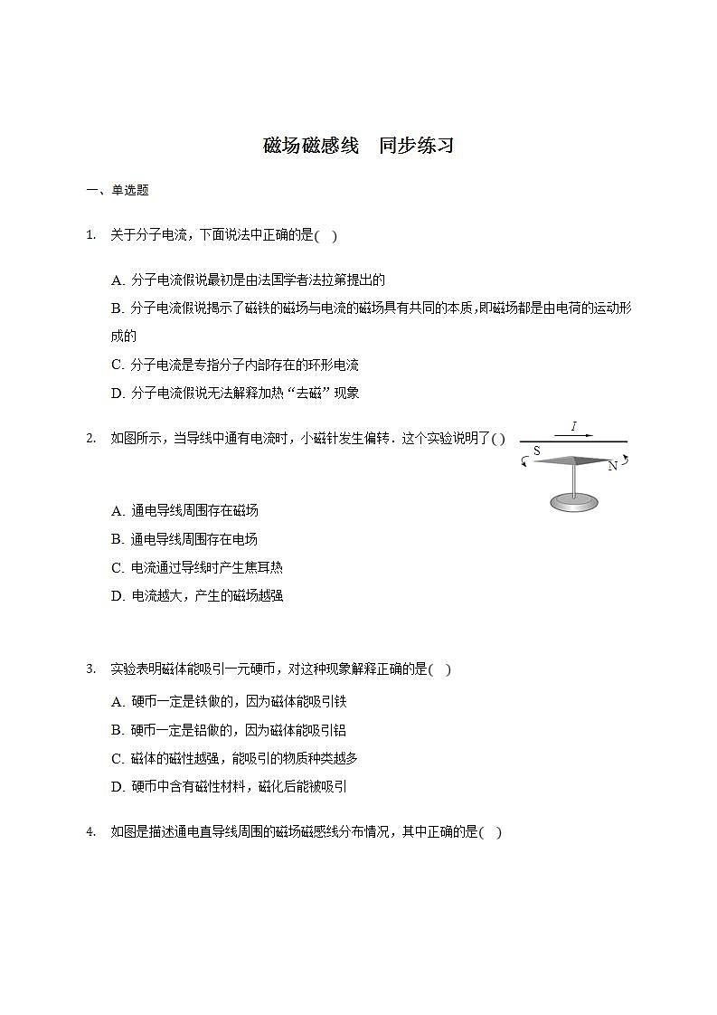 人教版高中物理必修第三册同步练习：13.1《磁场磁感线》(含答案)01