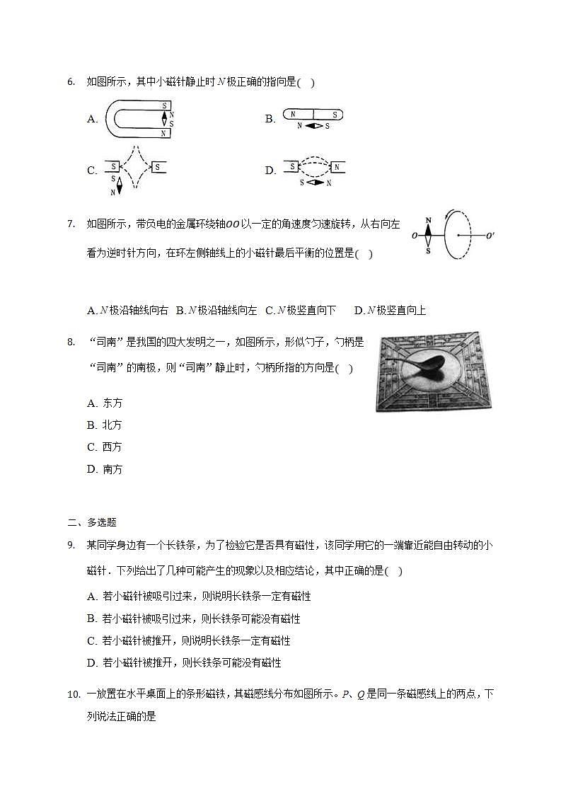 人教版高中物理必修第三册同步练习：13.1《磁场磁感线》(含答案)03