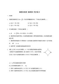 2020-2021学年2 磁感应强度 磁通量巩固练习