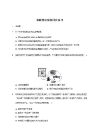 人教版 (2019)必修 第三册第十三章 电磁感应与电磁波初步3 电磁感应现象及应用测试题