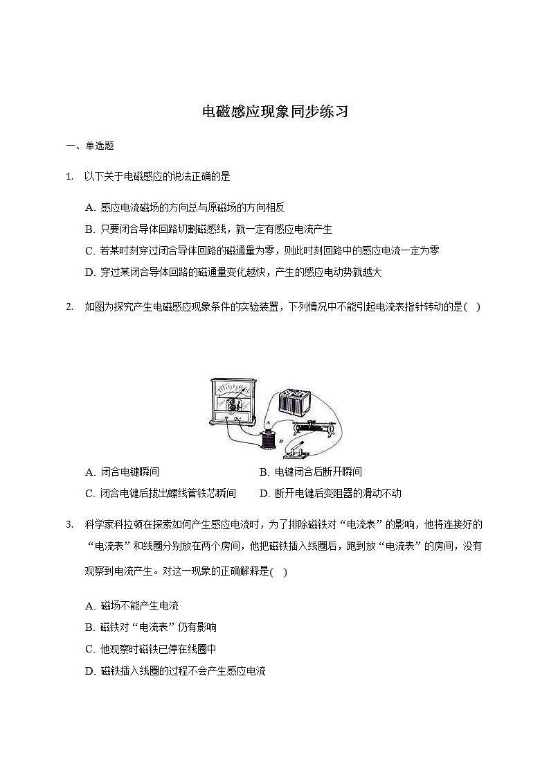 人教版高中物理必修第三册同步练习：13.3《电磁感应现象》(含答案)01