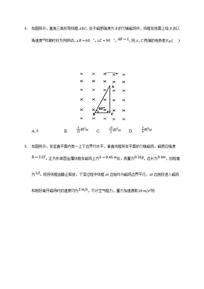 人教版高中物理必修第三册同步练习：13.3《电磁感应现象》(含答案)02