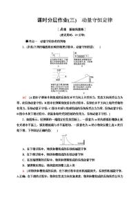 人教版 (2019)选择性必修 第一册3 动量守恒定律练习