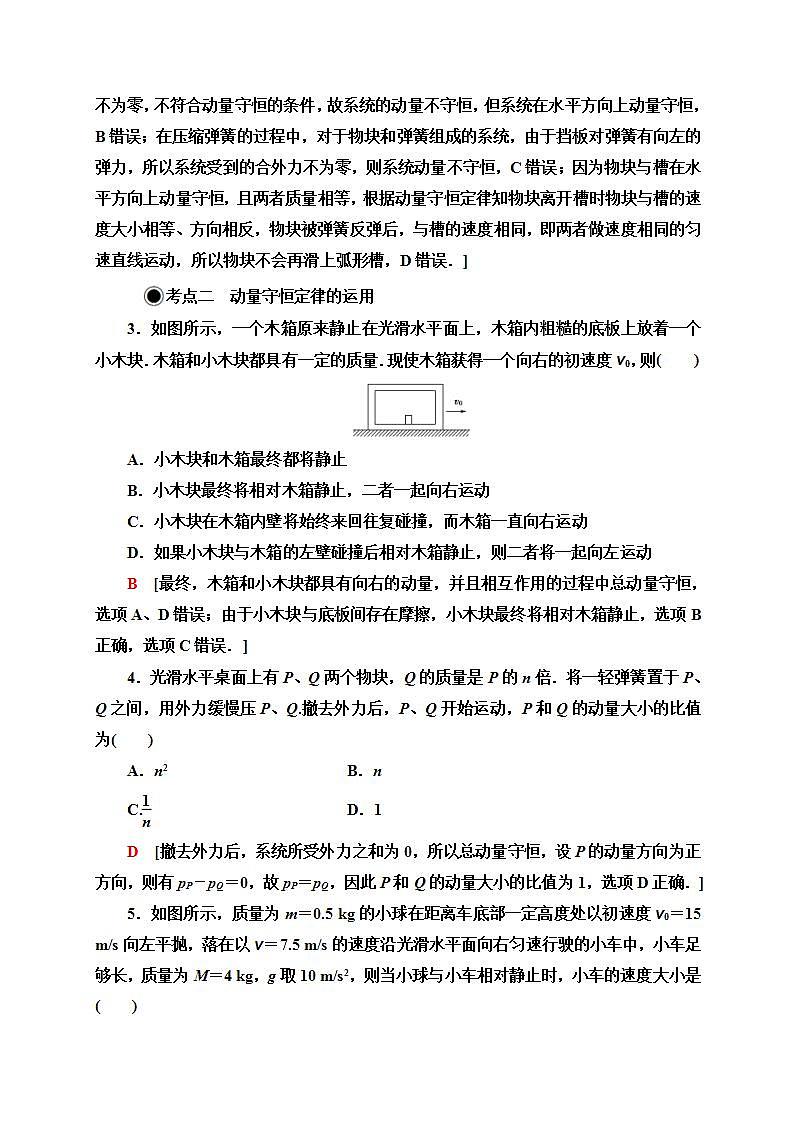 人教版高中物理选择性必修第一册课时分层作业3《动量守恒定律》(含解析)第2页