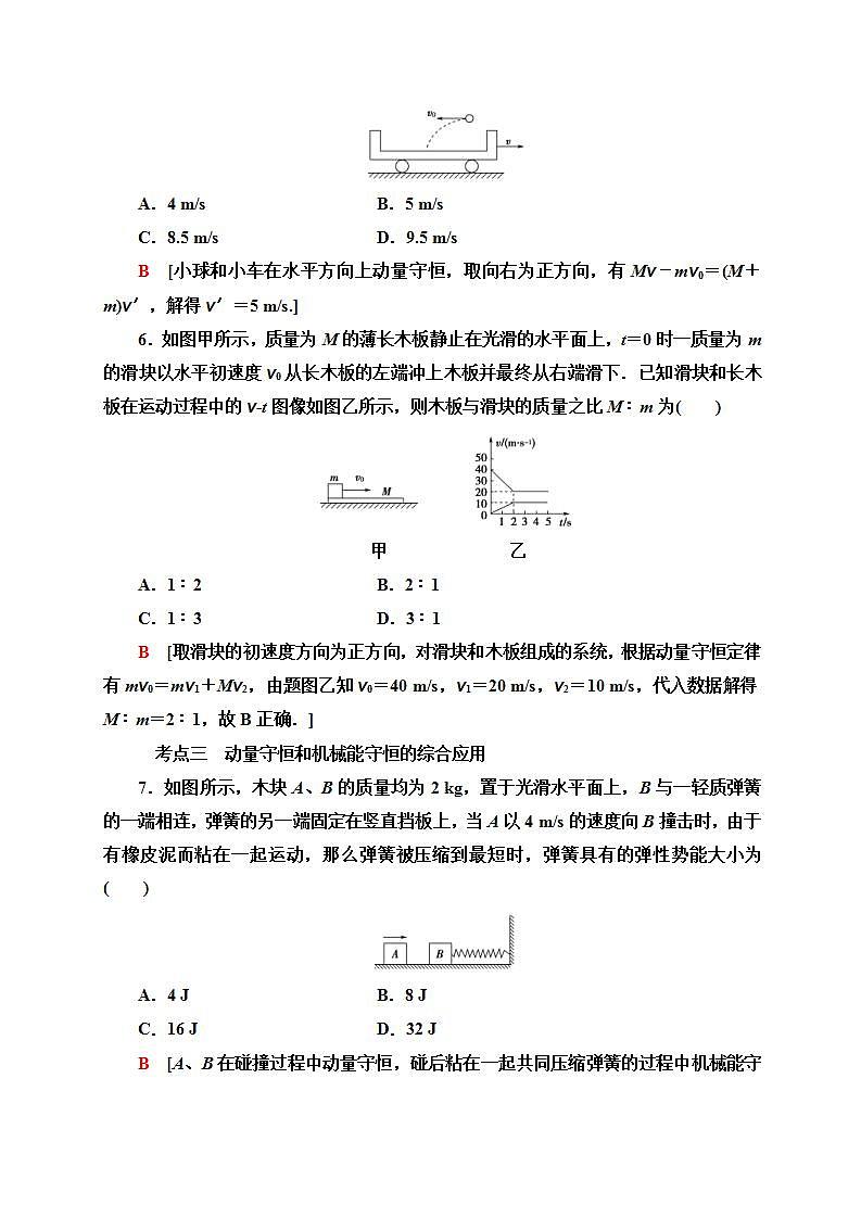 人教版高中物理选择性必修第一册课时分层作业3《动量守恒定律》(含解析)第3页