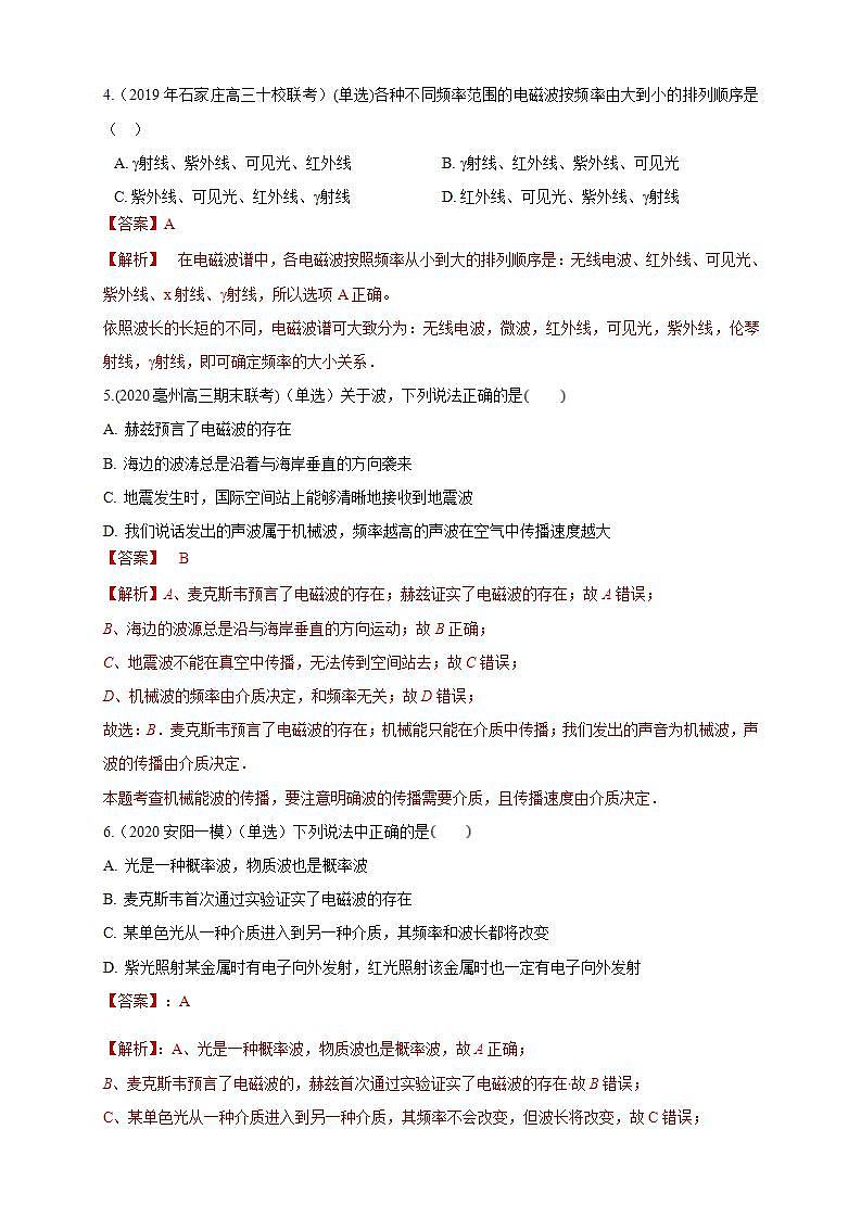 人教版高中物理选择性必修第二册同步练习第四章章末总结《电磁振荡与电磁波》（解析版）02