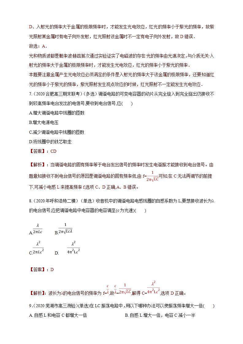 人教版高中物理选择性必修第二册同步练习第四章章末总结《电磁振荡与电磁波》（解析版）03