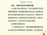 2021年新教材高中物理第一章动量和动量守恒定律章末复习提升课件粤教版选择性必修第一册