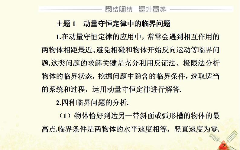 2021年新教材高中物理第一章动量和动量守恒定律章末复习提升课件粤教版选择性必修第一册04