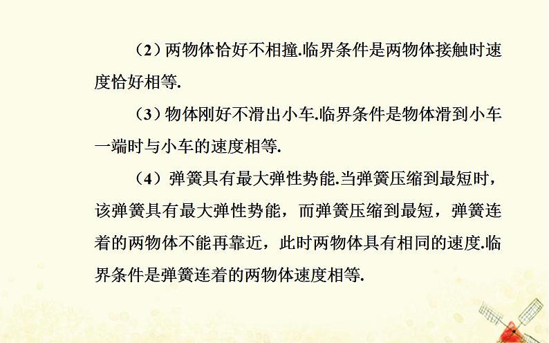 2021年新教材高中物理第一章动量和动量守恒定律章末复习提升课件粤教版选择性必修第一册05