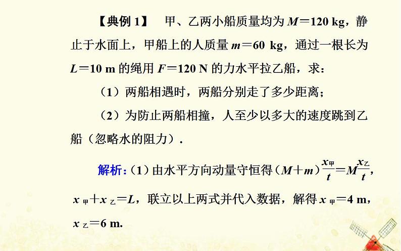 2021年新教材高中物理第一章动量和动量守恒定律章末复习提升课件粤教版选择性必修第一册06