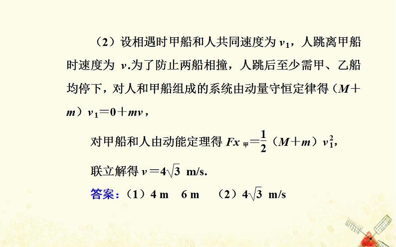 2021年新教材高中物理第一章动量和动量守恒定律章末复习提升课件粤教版选择性必修第一册07