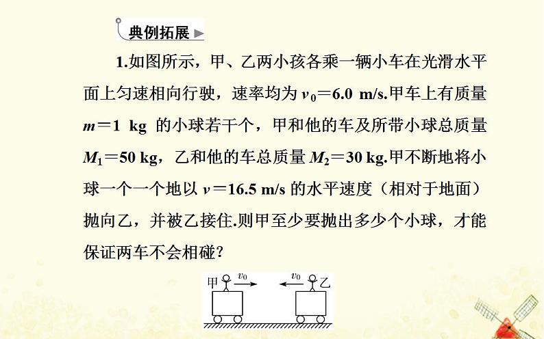 2021年新教材高中物理第一章动量和动量守恒定律章末复习提升课件粤教版选择性必修第一册08