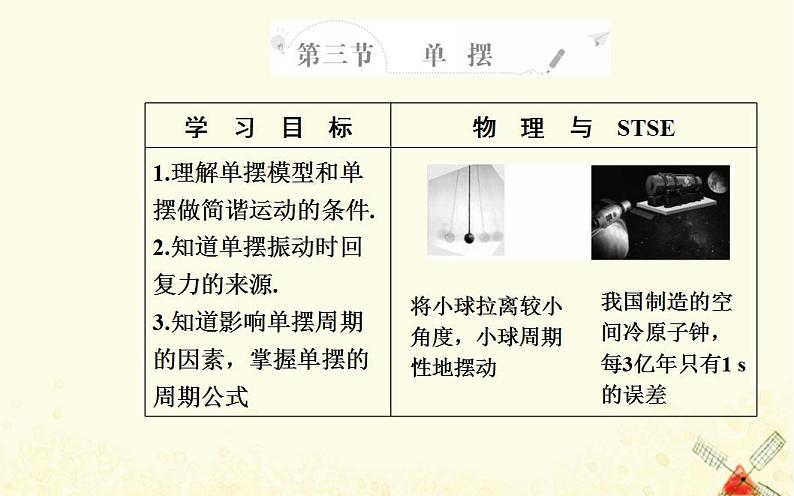 2021年新教材高中物理第二章机械振动第三节单摆课件粤教版选择性必修第一册02