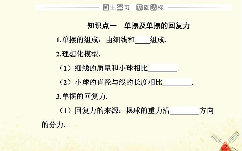 2021年新教材高中物理第二章机械振动第三节单摆课件粤教版选择性必修第一册03