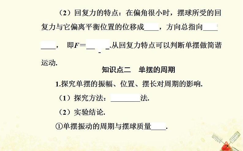 2021年新教材高中物理第二章机械振动第三节单摆课件粤教版选择性必修第一册04