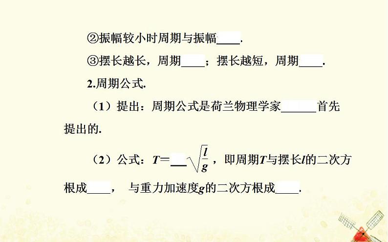 2021年新教材高中物理第二章机械振动第三节单摆课件粤教版选择性必修第一册05