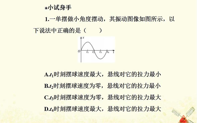 2021年新教材高中物理第二章机械振动第三节单摆课件粤教版选择性必修第一册06