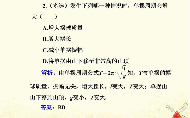 2021年新教材高中物理第二章机械振动第三节单摆课件粤教版选择性必修第一册08