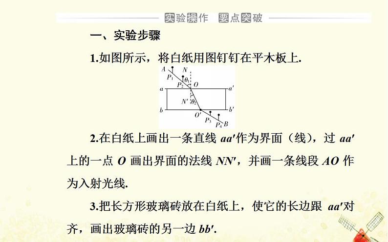 2021年新教材高中物理第四章光及其应用第二节测定介质的折射率课件粤教版选择性必修第一册03