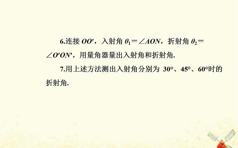 2021年新教材高中物理第四章光及其应用第二节测定介质的折射率课件粤教版选择性必修第一册05