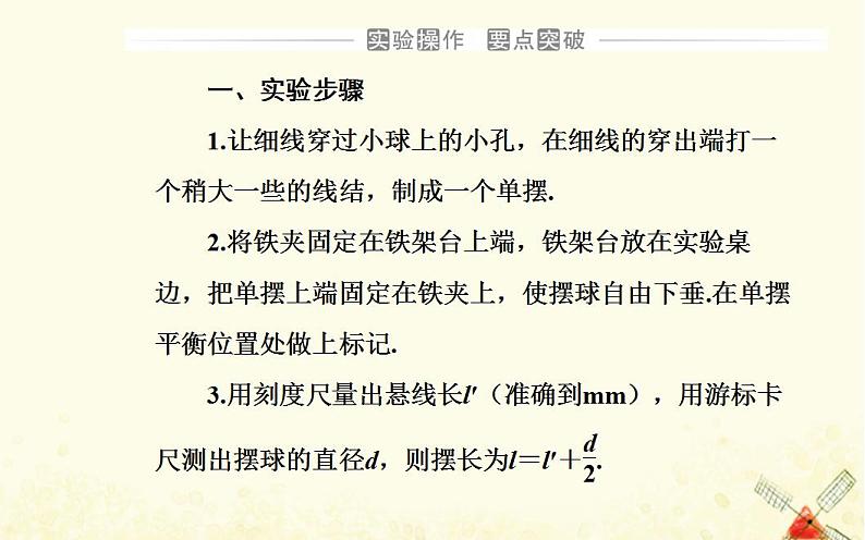 2021年新教材高中物理第二章机械振动第四节用单摆测量重力加速度课件粤教版选择性必修第一册第4页