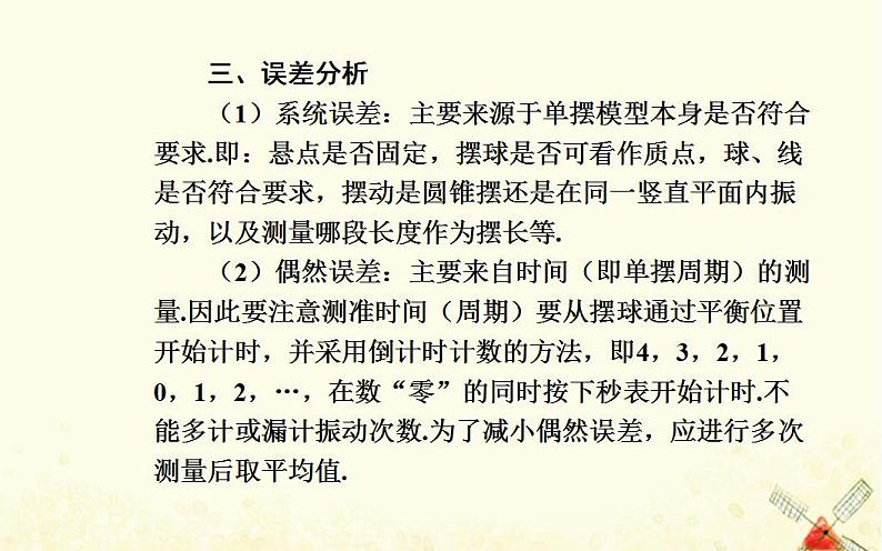 2021年新教材高中物理第二章机械振动第四节用单摆测量重力加速度课件粤教版选择性必修第一册第8页