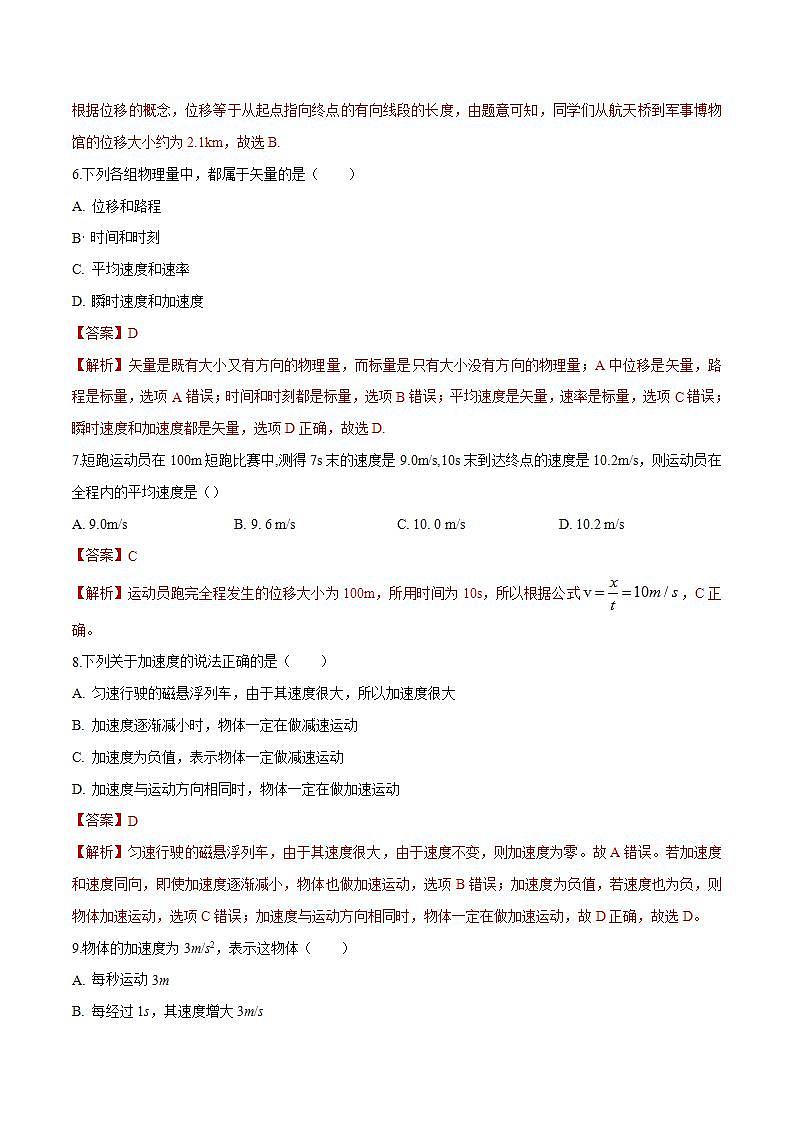 人教版物理必修第一册：第一章《运动的描述》章末复习（解析版+原卷版）03