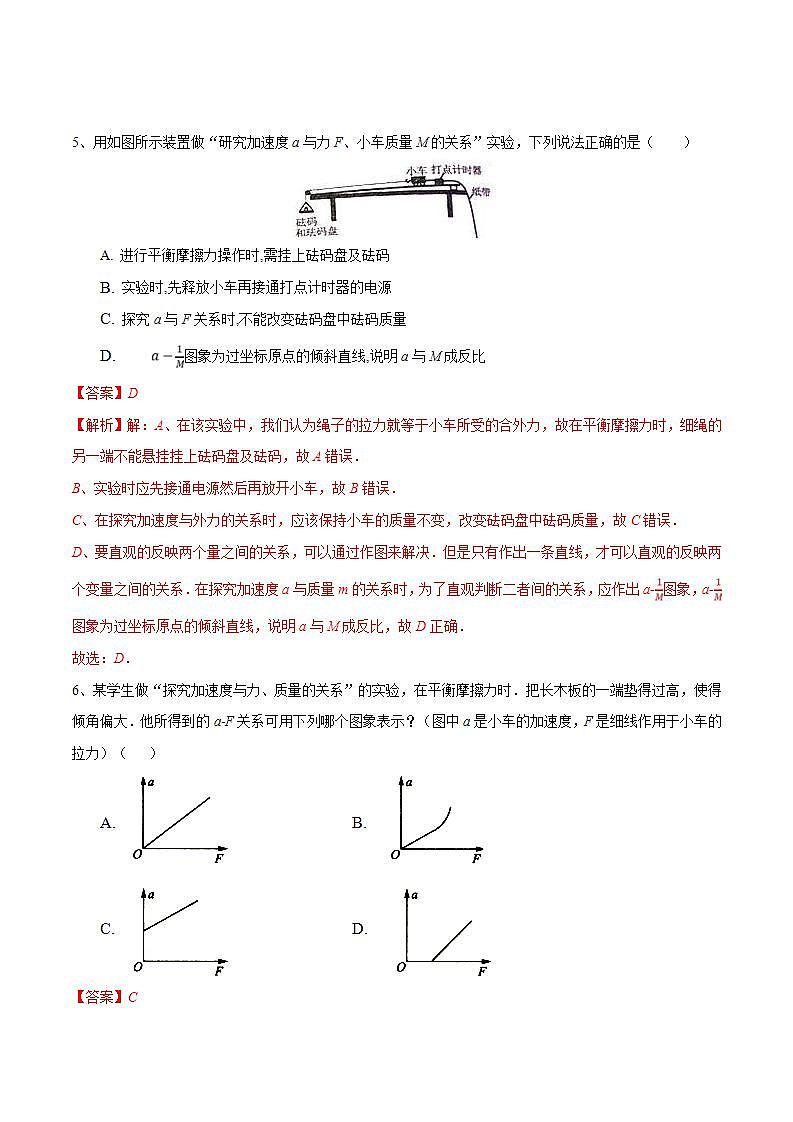 人教版物理必修第一册：4.2《实验：探究加速度与力、质量的关系》同步练习（解析版+原卷版）03