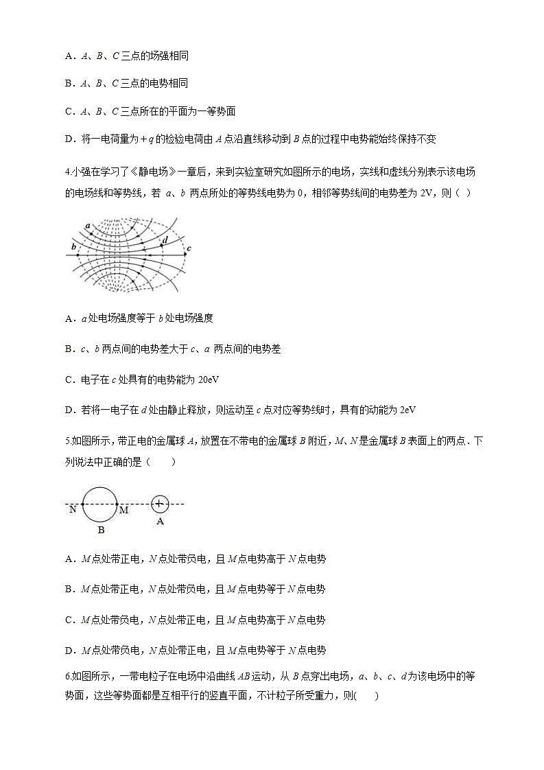 人教版高中物理必修第三册：第10章《静电场中的能量》单元检测检测B卷（原卷版）第2页
