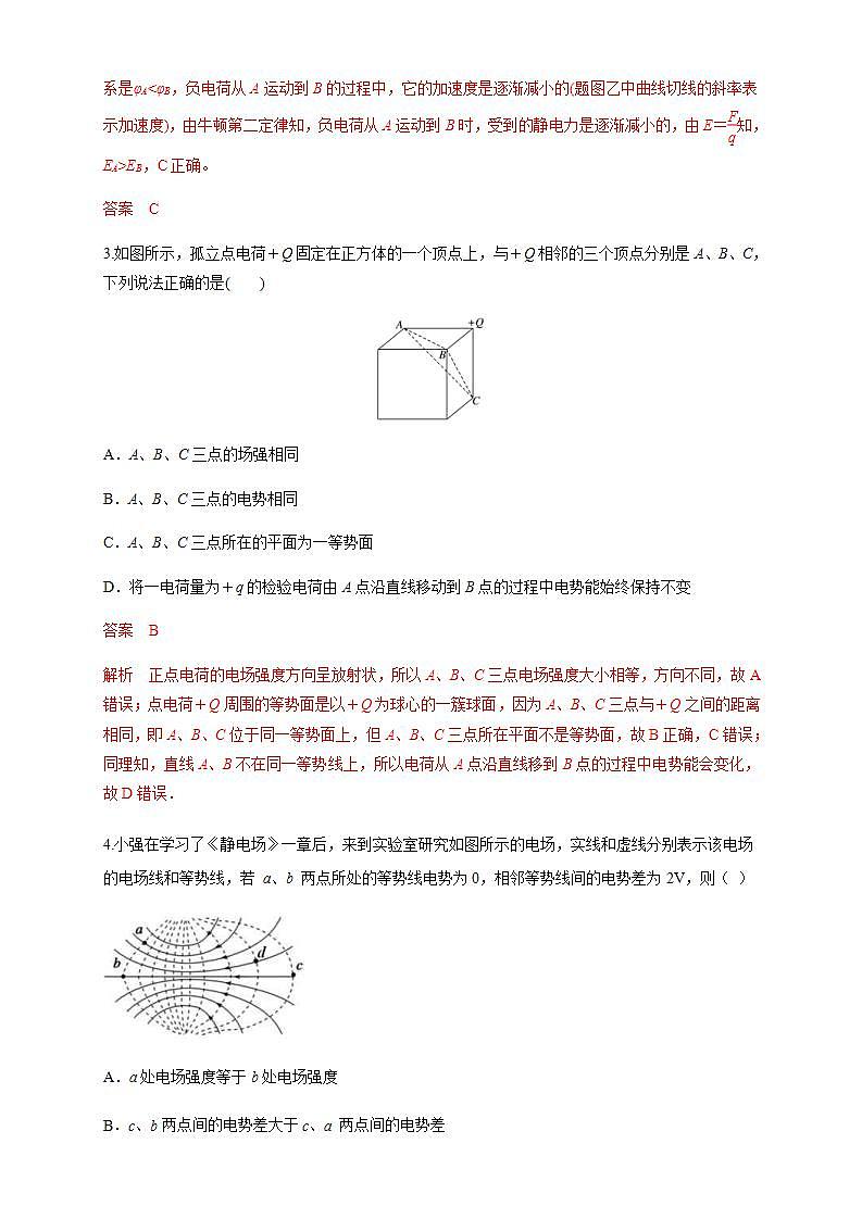 人教版高中物理必修第三册：第10章《静电场中的能量》单元检测检测B卷（解析版）第2页